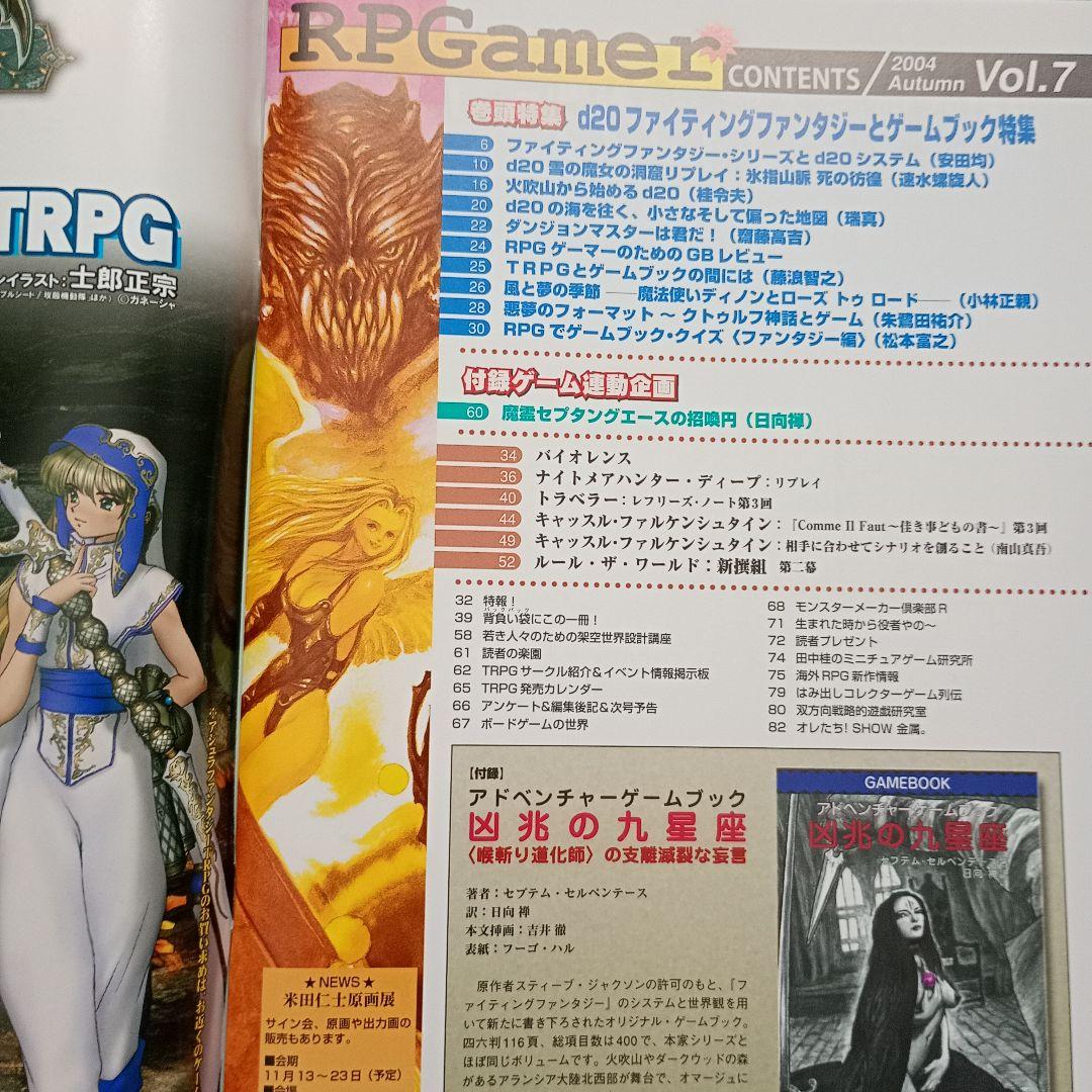 RPGamer Vol.7 Autumn 2004(「凶兆の九星座」付属) - メルカリ