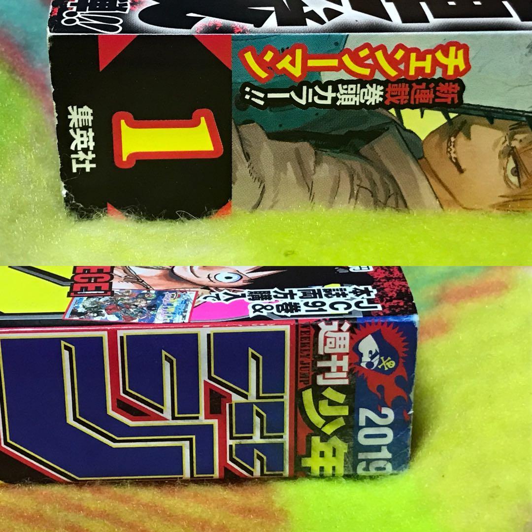 週刊少年ジャンプ チェンソーマン 新連載 2019年 1号 - メルカリ