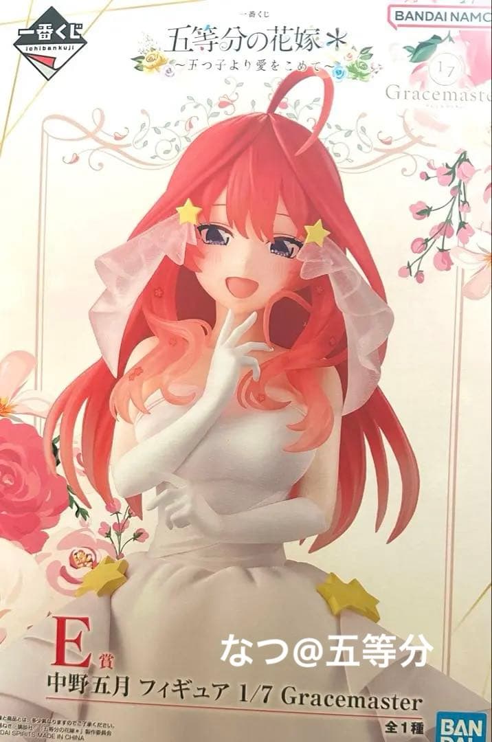五等分の花嫁 一番くじ フィギュア 五つ子より愛をこめて コンプリート