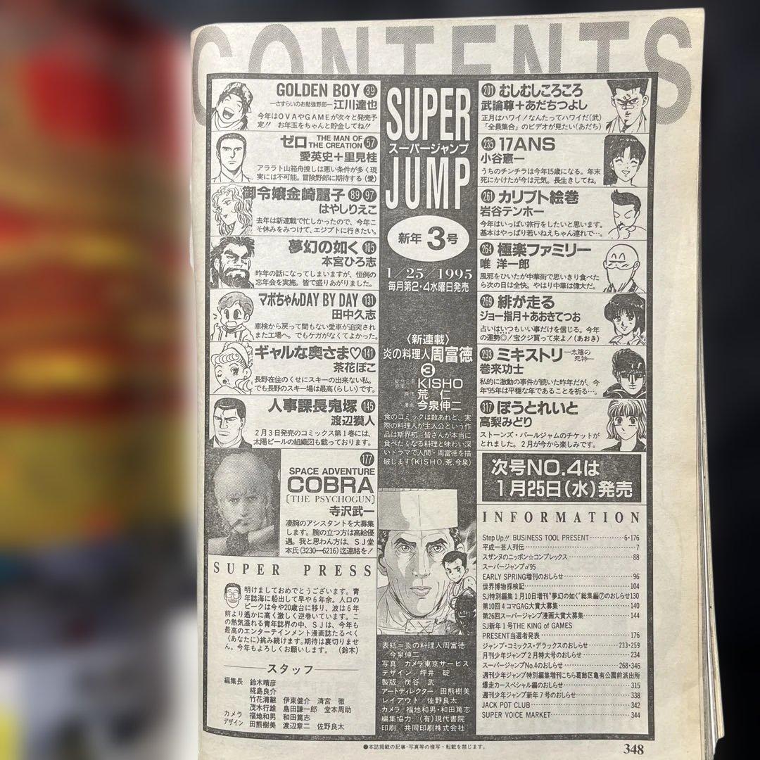 34. スーパージャンプ 1995年 3号 - メルカリ