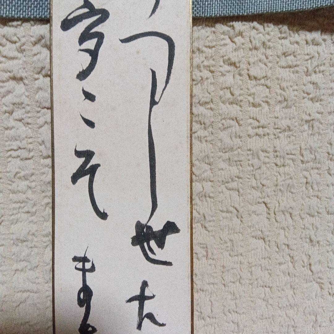 希少 真筆保証 江戸川乱歩 直筆 サイン 署名 短冊 毛筆 - メルカリ