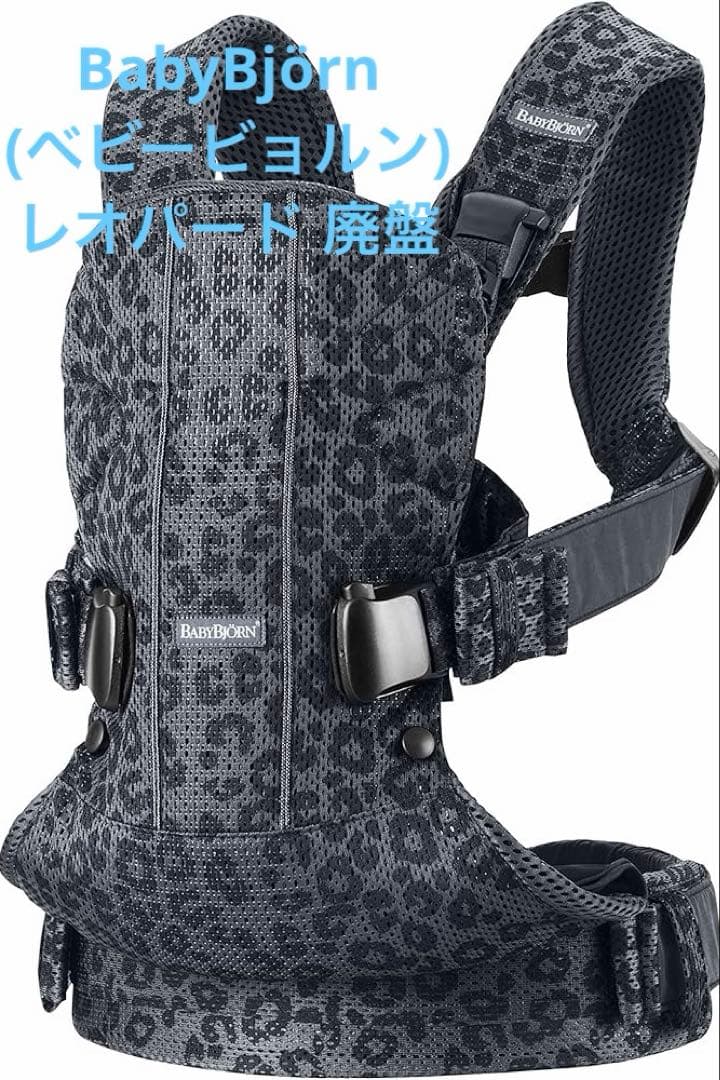 廃盤 ベビービョルン ONE KAI 抱っこ紐 レオパード 豹柄 2026年最新】ベビービョルン 抱っこ紐 ヒョウ柄の人気アイテム - メルカリ