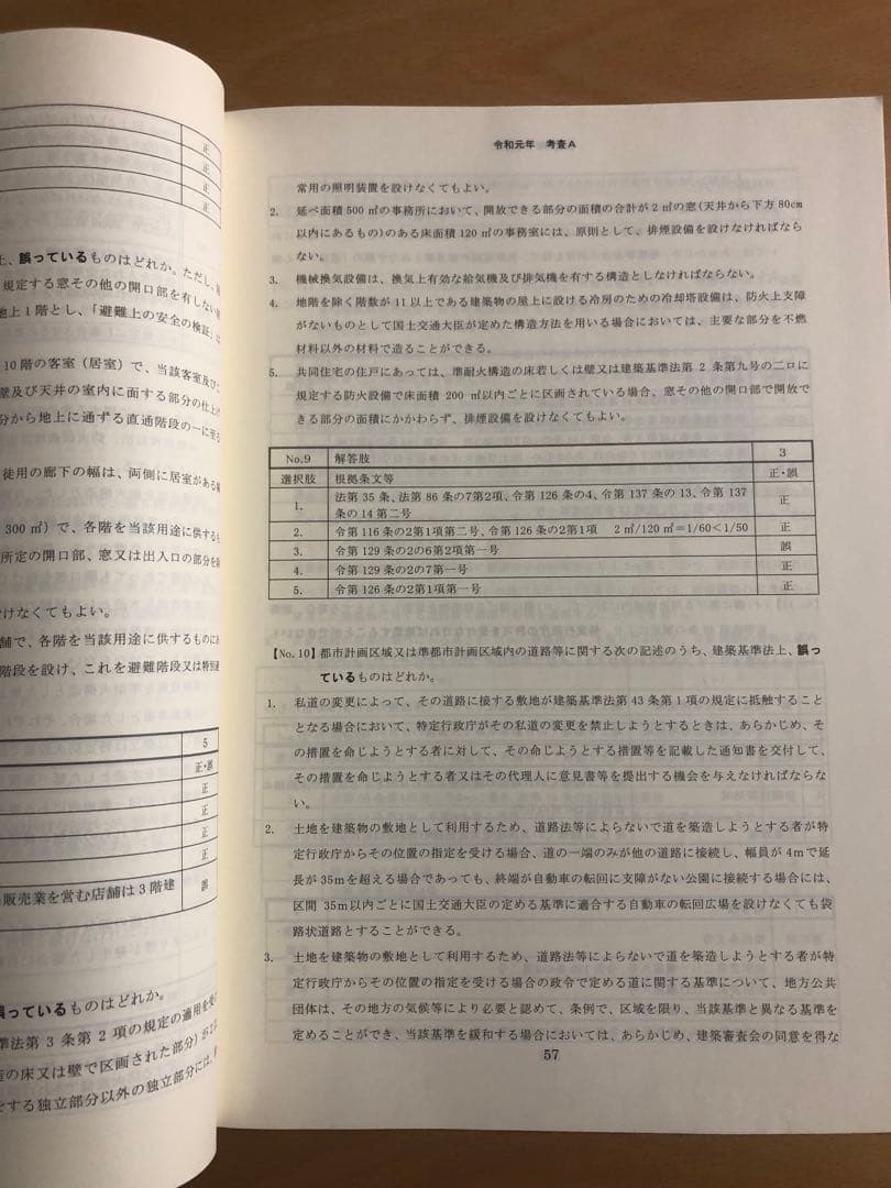 建築基準適合判定資格者の手引き 令和3年度 - メルカリ