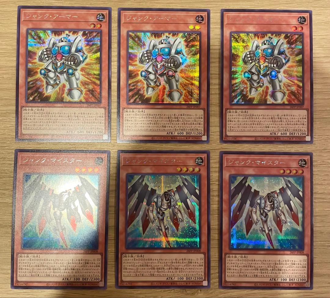 遊戯王 ジャンク アーマー マイスター シークレット 6枚セット 最安セット割可 ジャンク・アーマー ジャンク・マイスター6枚セット - メルカリ