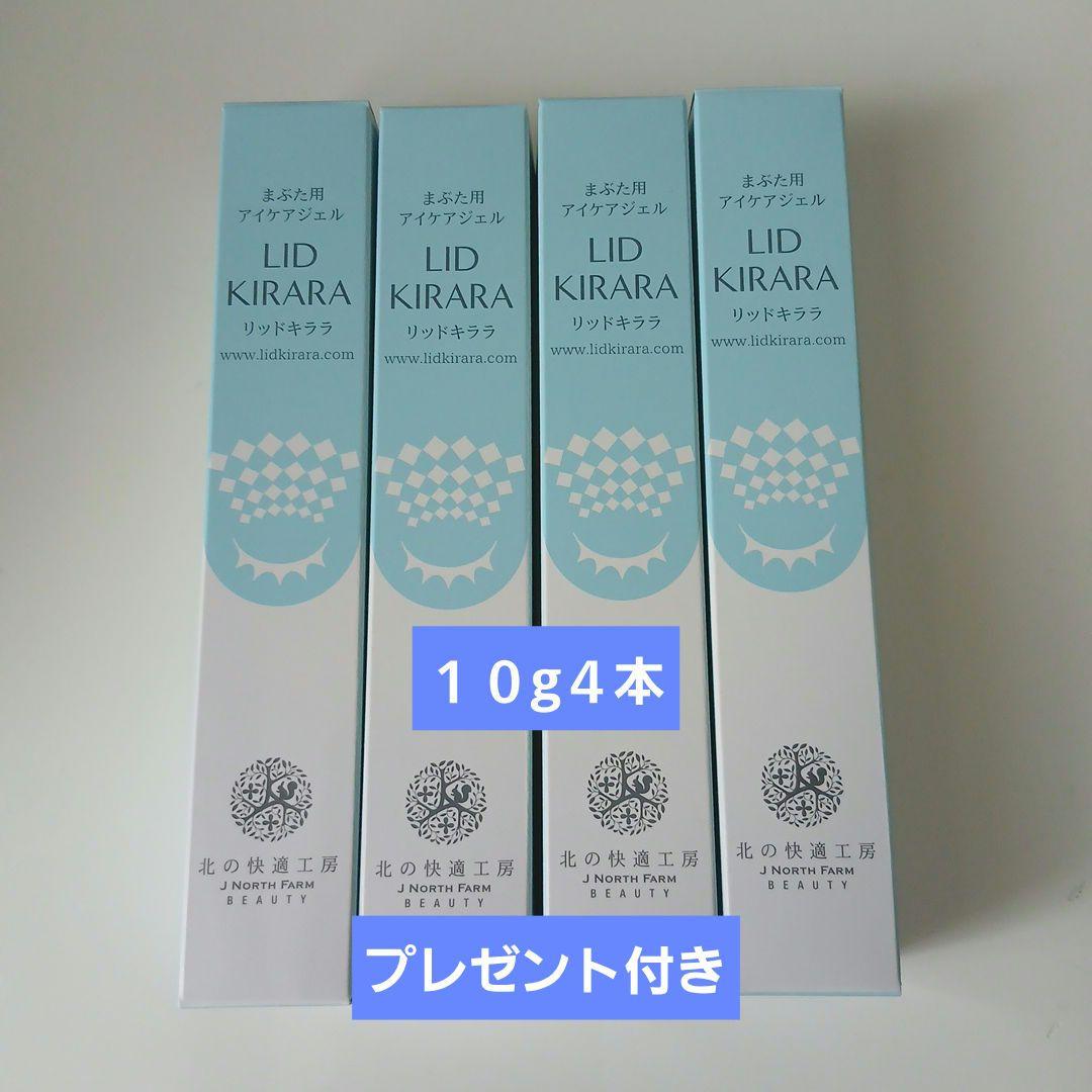 【北の快適工房】リッドキララ まぶた用アイケアジェル 4本セット Amazon.co.jp: 北の快適工房 リッドキララ : ビューティー