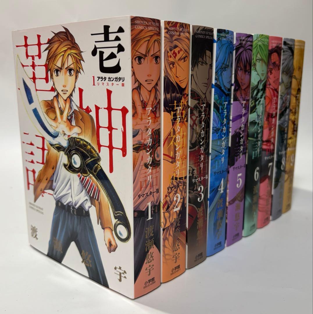 アラタカンガタリ リマスター 全18巻セット アラタカンガタリ～革神語～ リマスター版 (全18巻) Kindle版