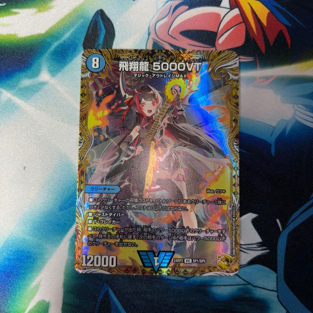 飛翔龍5000VT 金　金トレジャー VIC 飛翔龍 5000VT(金トレジャー) 販売 | [DM24-RP2] 王道篇 第2弾