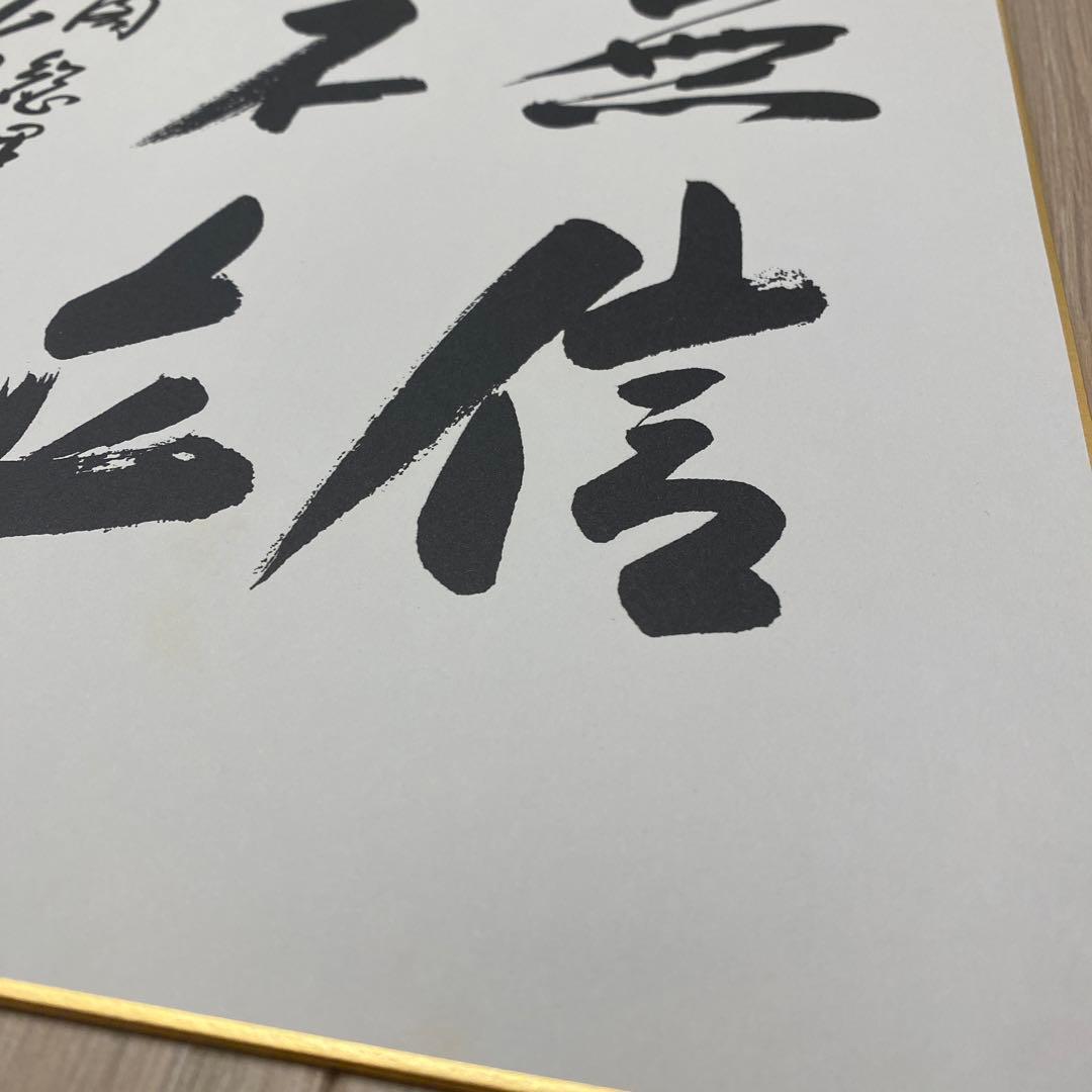 総理大臣 色紙 小泉純一郎 - メルカリ