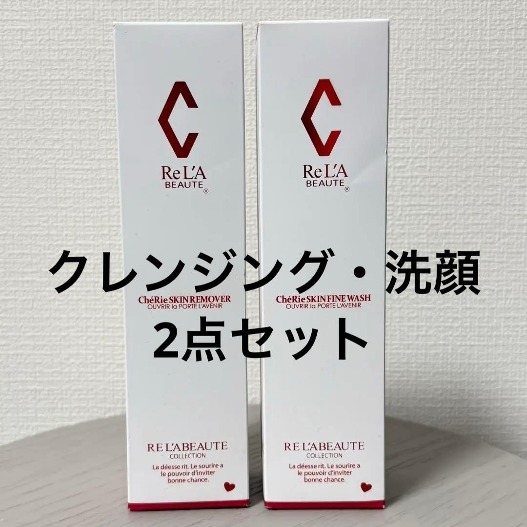 【新品未開封品】リアボーテ ReL'ABEAUTE クレンジング 洗顔ウォッシュ 2026年最新】RE L'ABEAUTE 洗顔料の人気アイテム - メルカリ