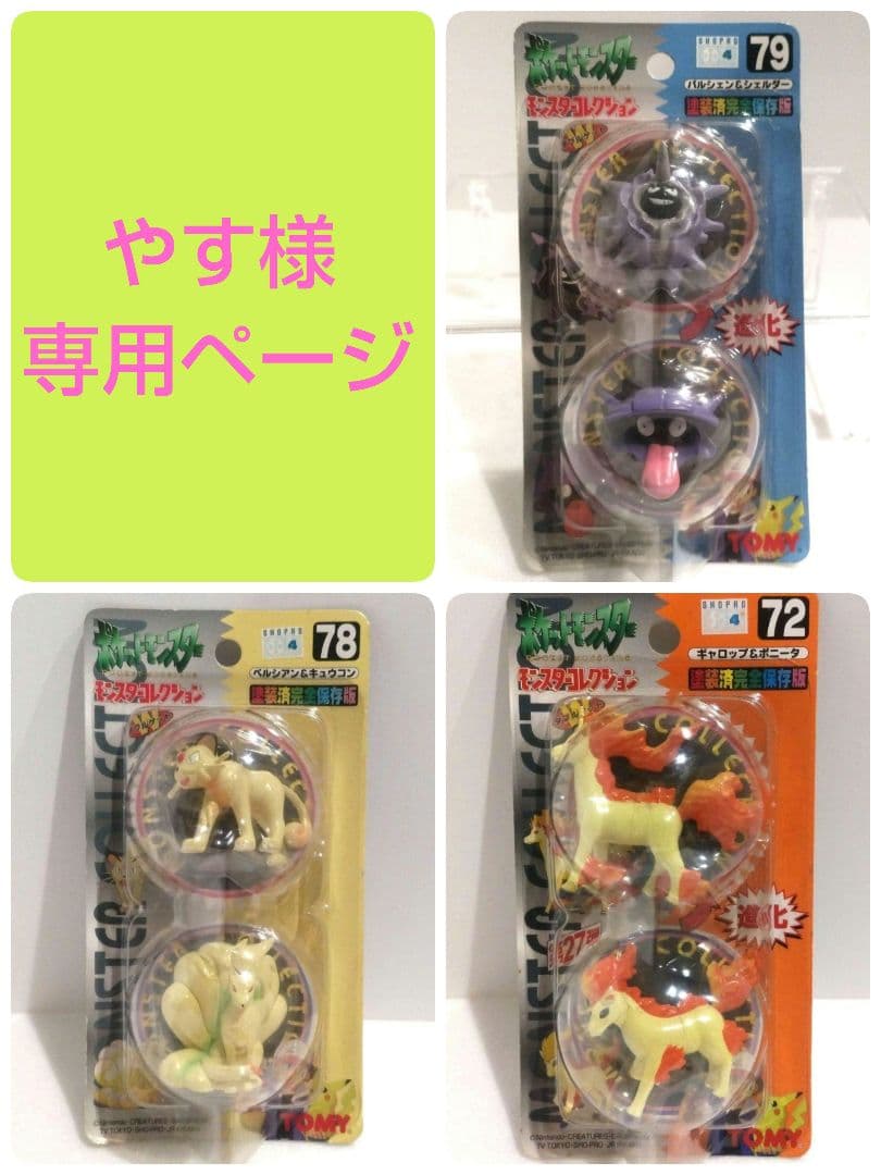 やす 3種まとめ ポケモン モンコレ フィギュア ペルシアン キュウコン ポケモン モンコレ MS-36 パオジアン | Toys”R”Us – Japan