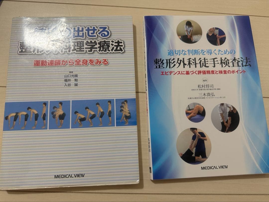 結果の出せる整形外科理学療法　適切な判断を導くための整形外科徒手検査法2冊セット 適切な臨床に導くための 整形外科徒手検査法ナビ−検査の選び方と