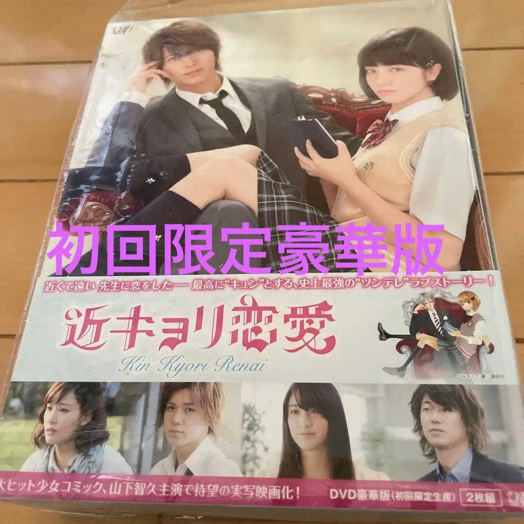 近キョリ恋愛　豪華版初回限定生産￼ Amazon.co.jp: 近キョリ恋愛 ~Season Zero~Blu-ray BOX豪華版[初回限定