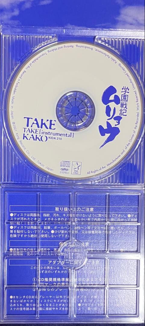 学園戦記ムリョウ CD3点おまとめ売り NHKアニメーション 帯つき - メルカリ