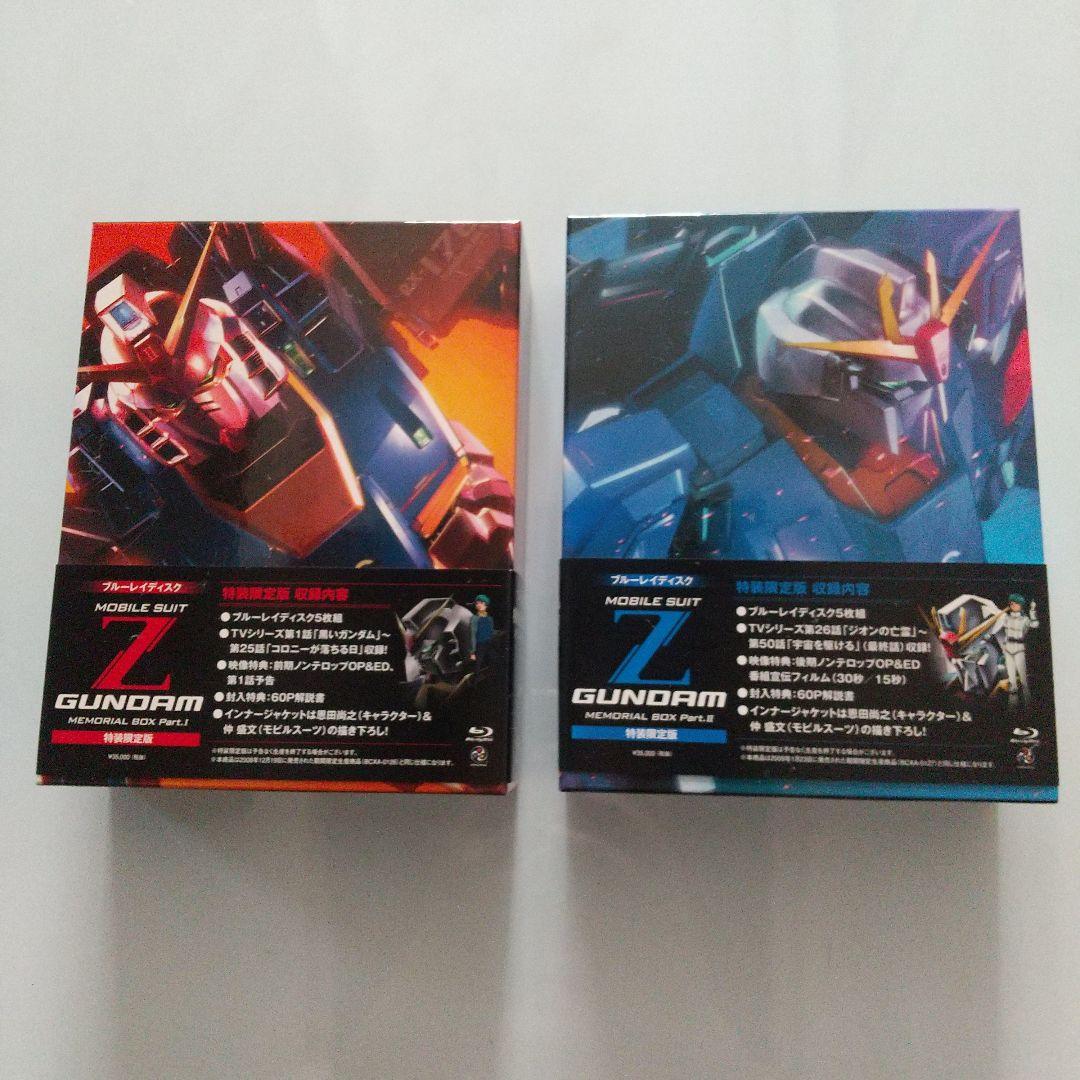 機動戦士Zガンダム メモリアルブルーレイボックス Part.Ⅰ&Ⅱ〈特装限定版〉 機動戦士Zガンダム メモリアルボックス Part．I 特装限定版