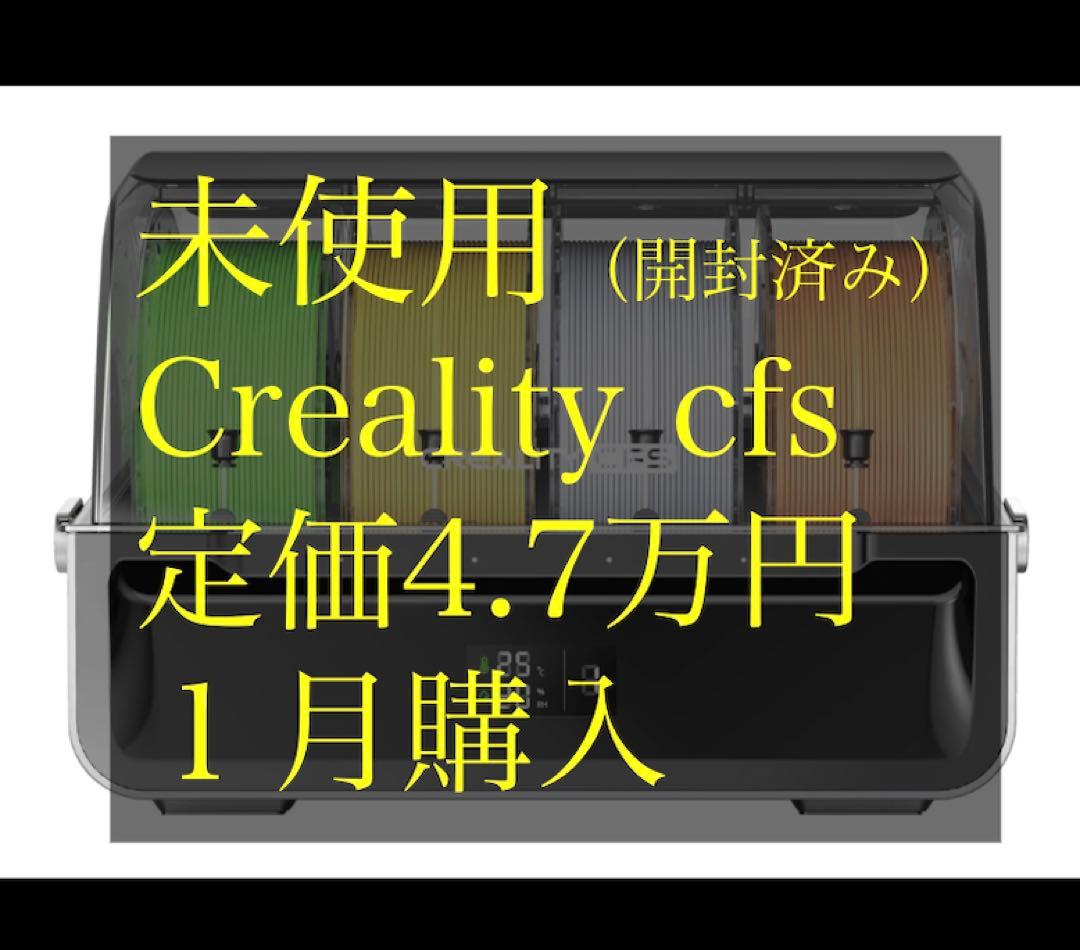 未使用・開封済み　creality cfs 3Dプリンター用 クリアリティー 未使用・開封済み creality cfs 3Dプリンター用 クリアリティー｜Yahoo
