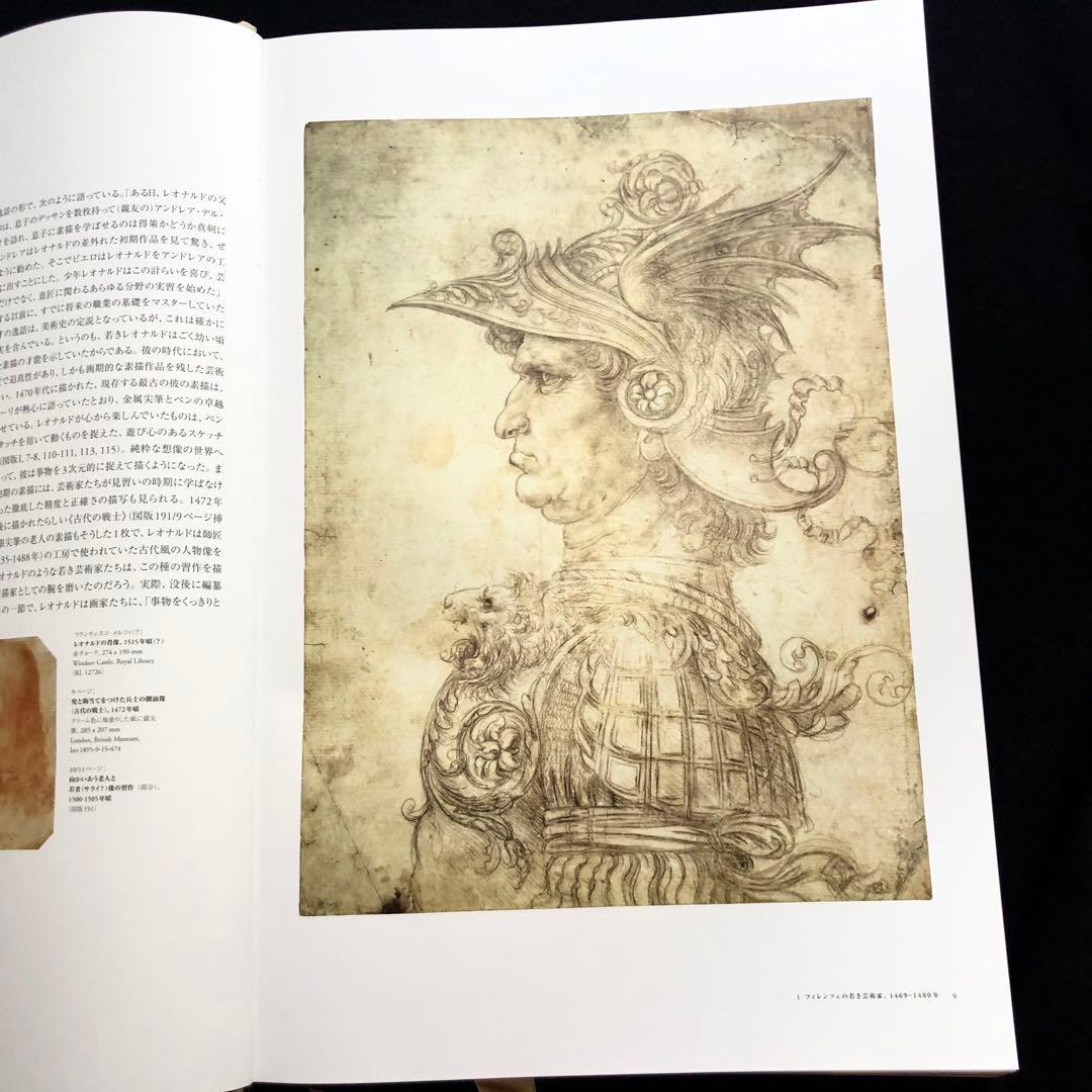 豪華大型本「レオナルド・ダ・ヴィンチ 全絵画作品・素描集」日本語版