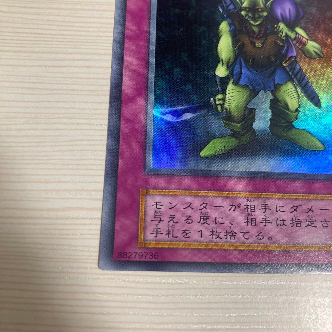 遊戯王 初期 追い剥ぎゴブリン スーパー 1枚 - メルカリ