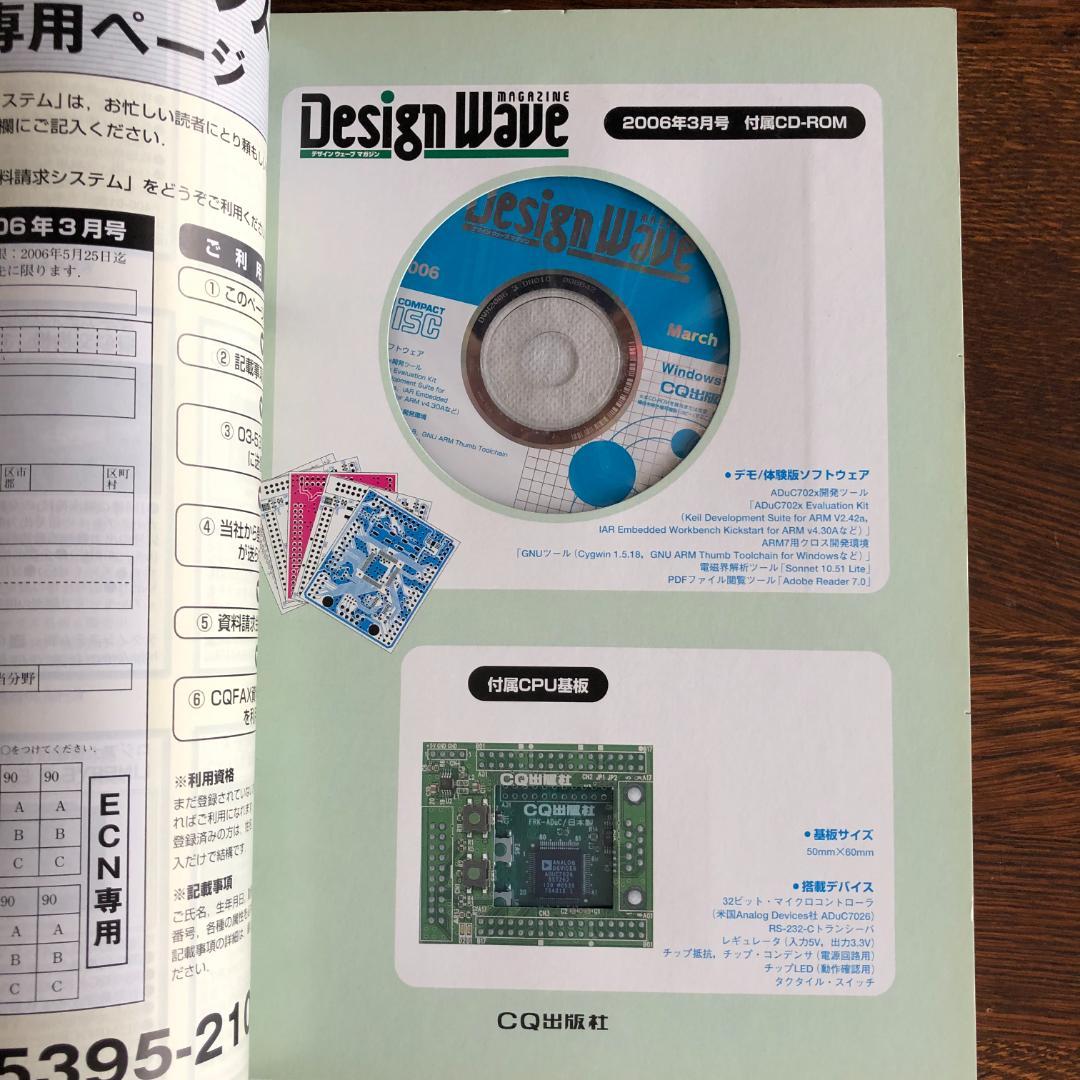 デザイン ウェーブ マガジン 2006年3月ARM基板付き (CPU基板未使用