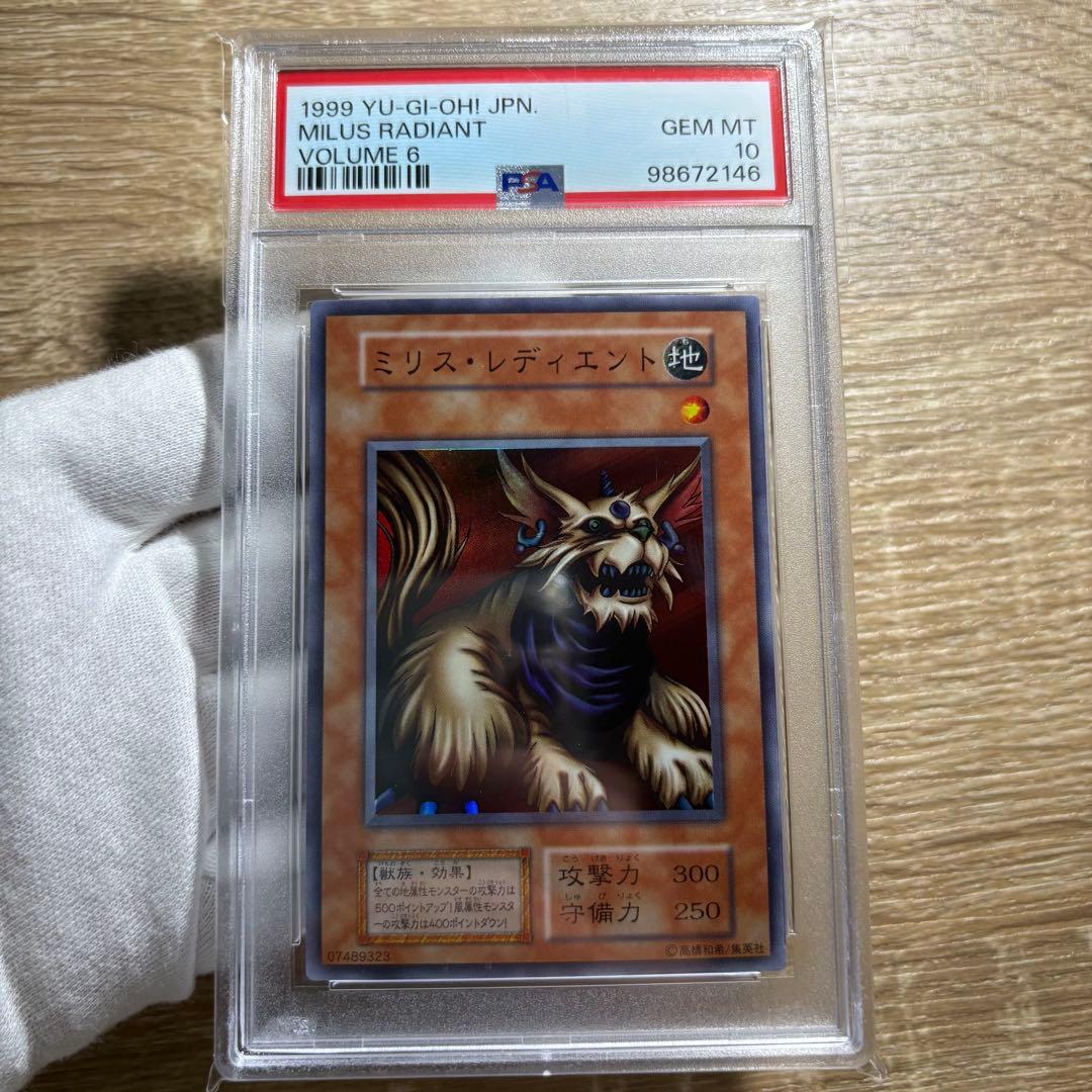 【 鑑定品 PSA10 】　極美品　最安値　ミリスレディエント　初期　スーパー Amazon.co.jp: 【シングルカード】 ミリス・レディエント ME-50-N