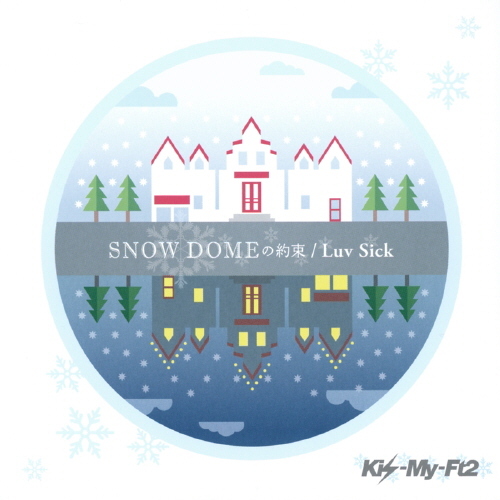 SNOW DOMEの約束 / Luv Sick｜STARTO ENTERTAINMENT