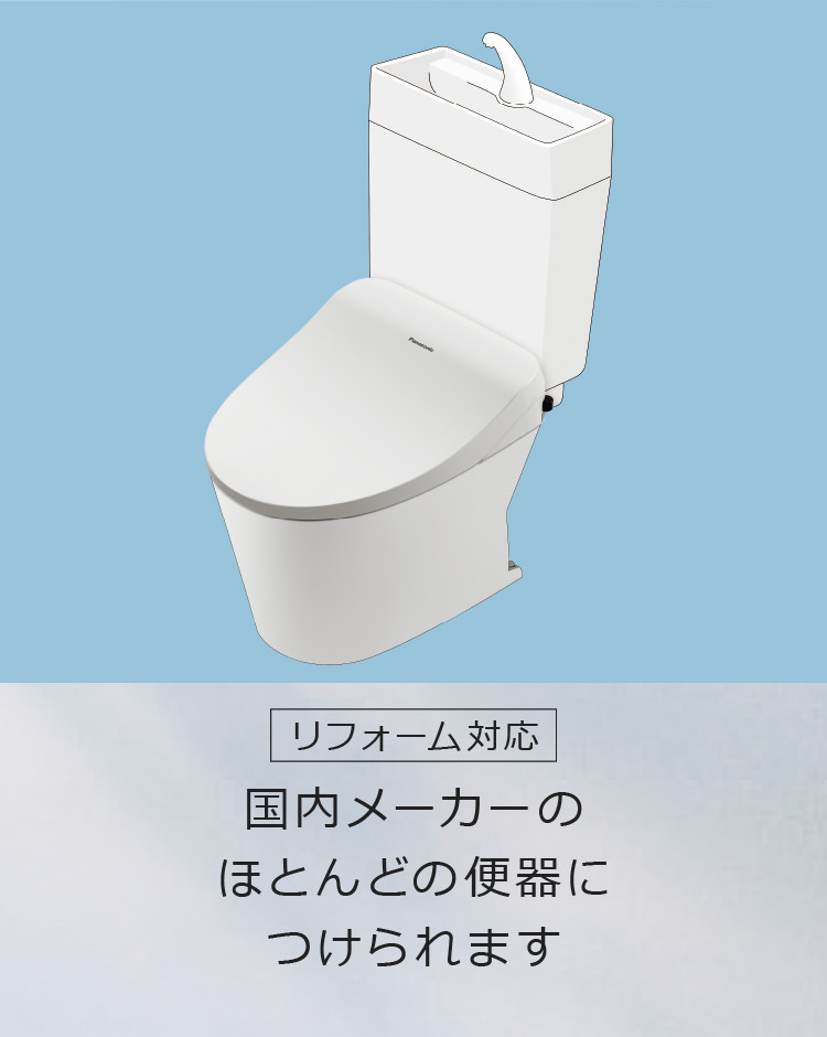 ビューティ・トワレ（温水洗浄便座） | トイレ | Panasonic