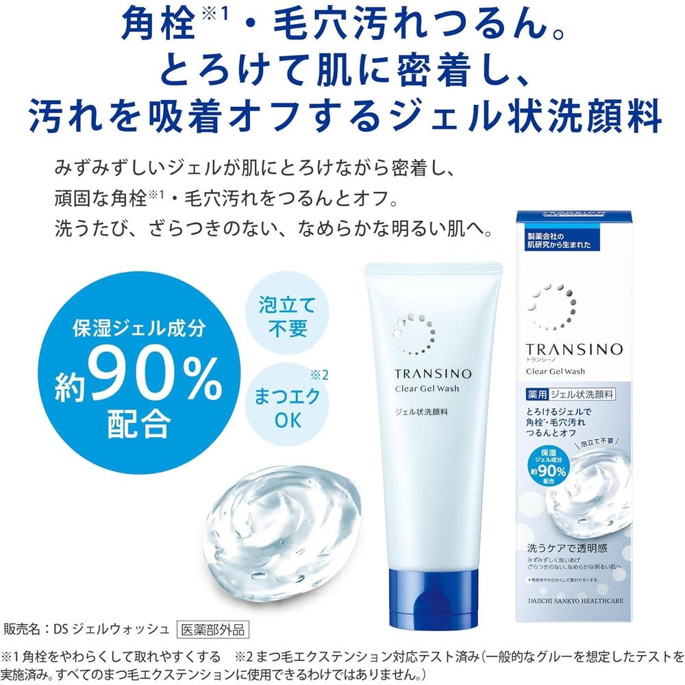 医薬部外品】トランシーノ 薬用クリアジェルウォッシュ 110g